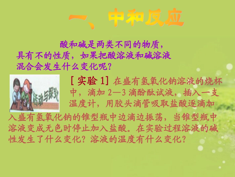 广西贵港市港北区大圩镇第三初级中学九年级化学下册《酸和碱的反应》课件-新人教版_第2页