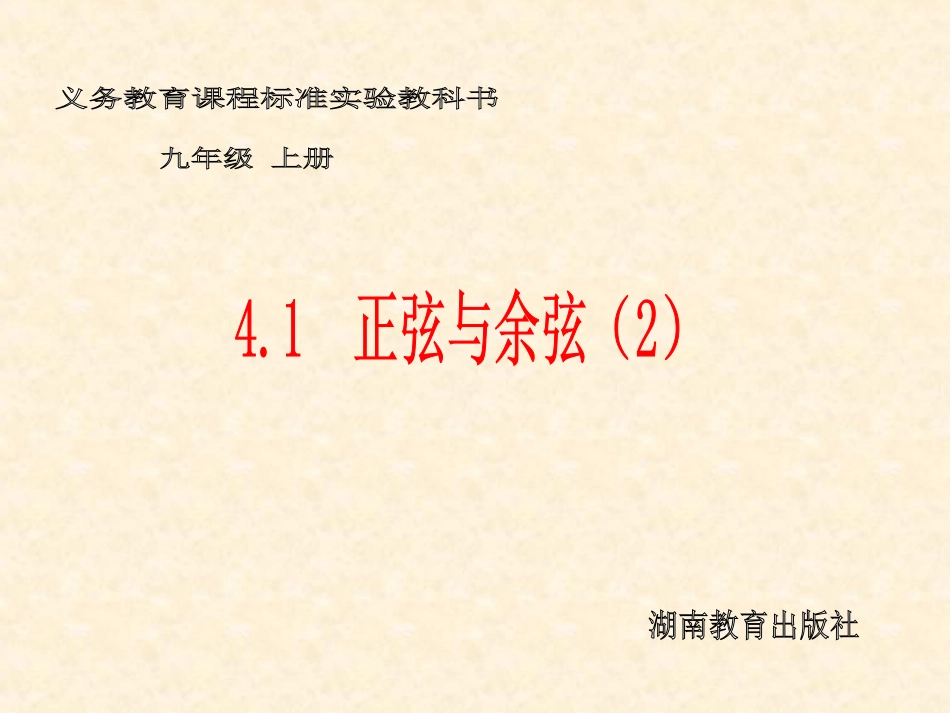 正弦与余弦2_第1页