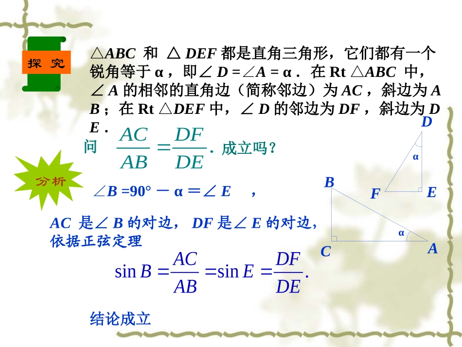 正弦与余弦2_第2页