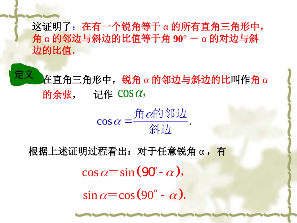 正弦与余弦2_第3页