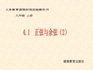 正弦与余弦2