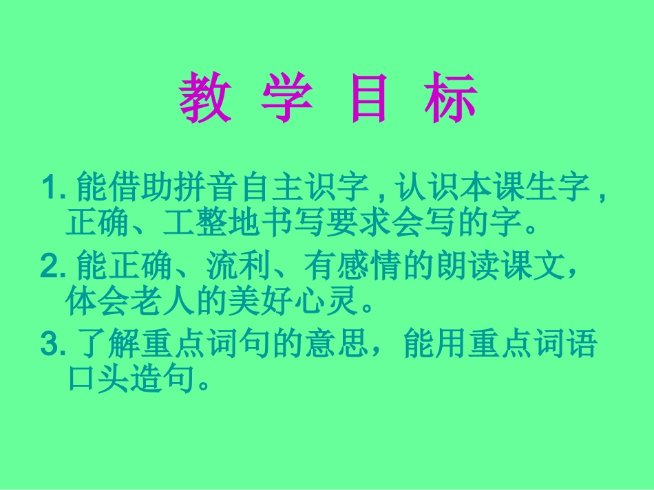 小学语文一年级课件-老人与苹果树-西师大版_第2页