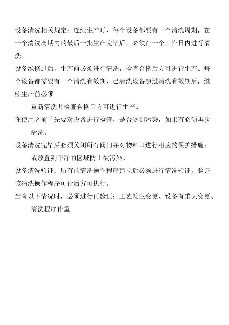 设备清洗操作规程_第3页