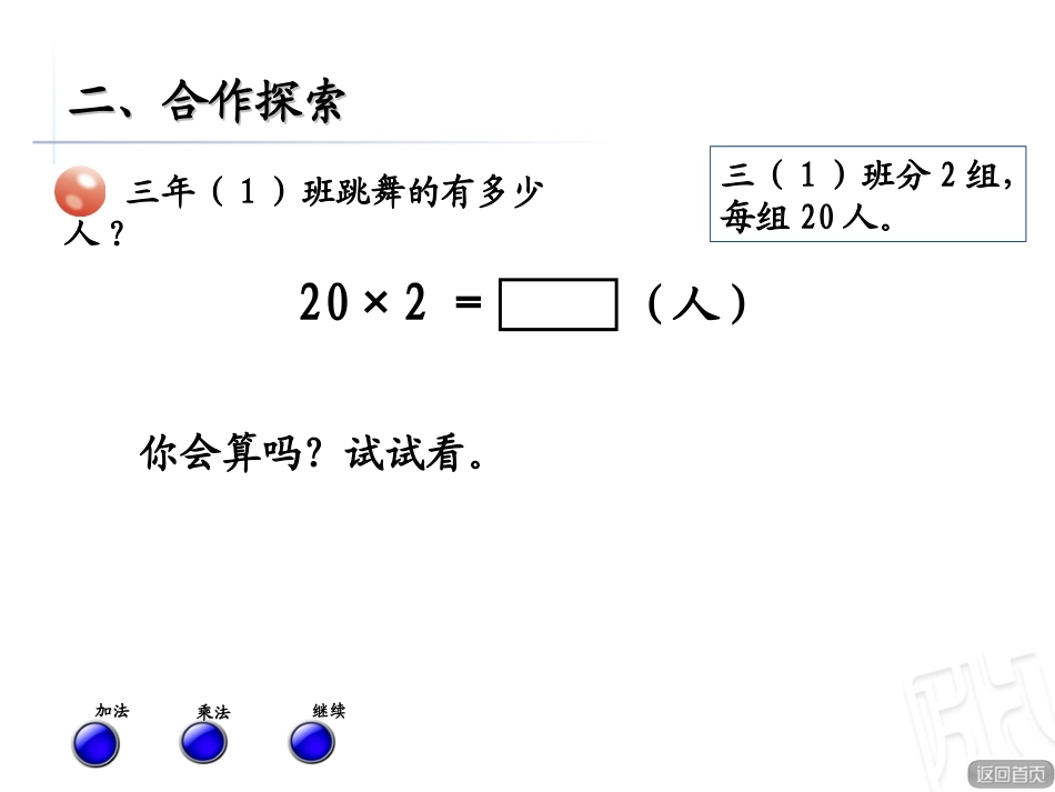 第1课时-(教学课件)两位数乘一位数口算--信息窗1_第3页
