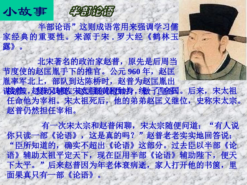 《赵普》教学课件_第2页