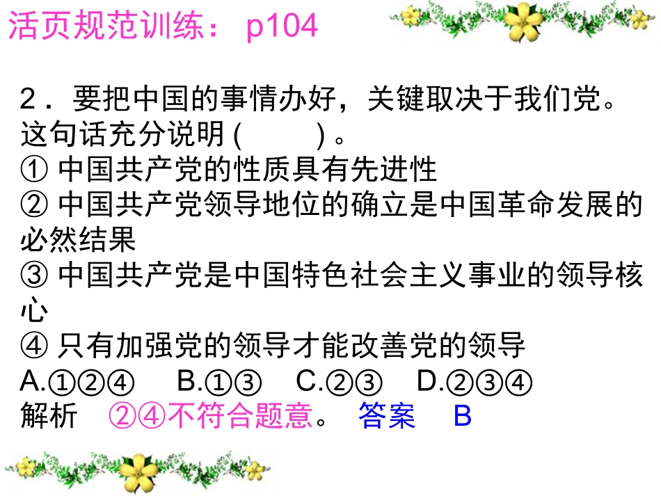 [名校联盟]广东省佛山市中大附中三水实验中学高中政治必修二第六课《我国的政党制度》课件_第2页