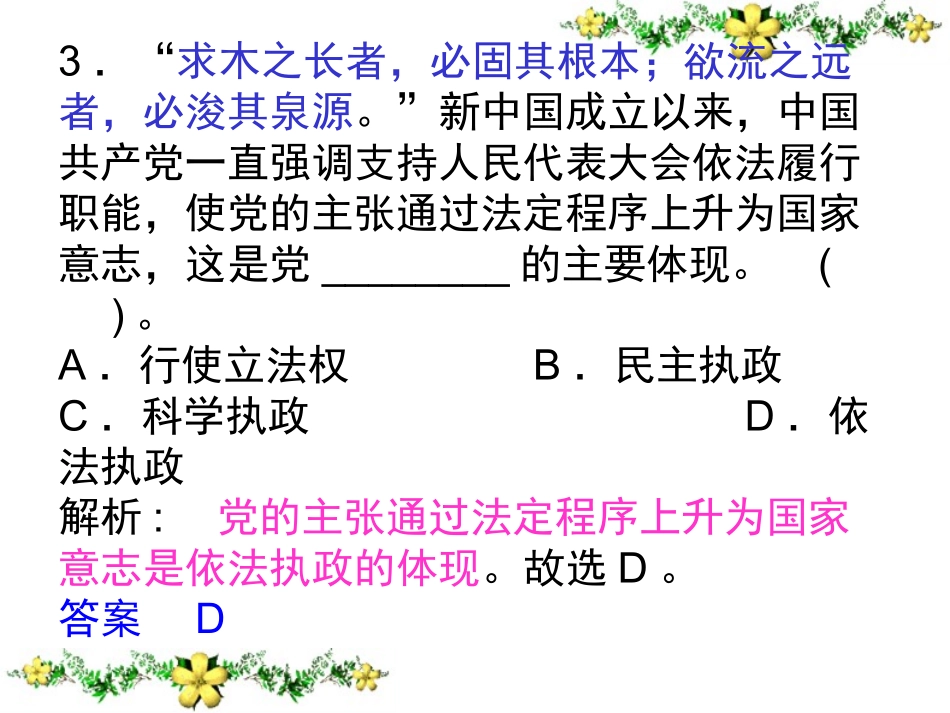[名校联盟]广东省佛山市中大附中三水实验中学高中政治必修二第六课《我国的政党制度》课件_第3页