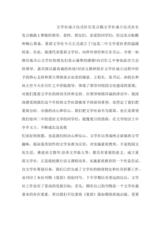 文学社成立仪式社长发言稿
