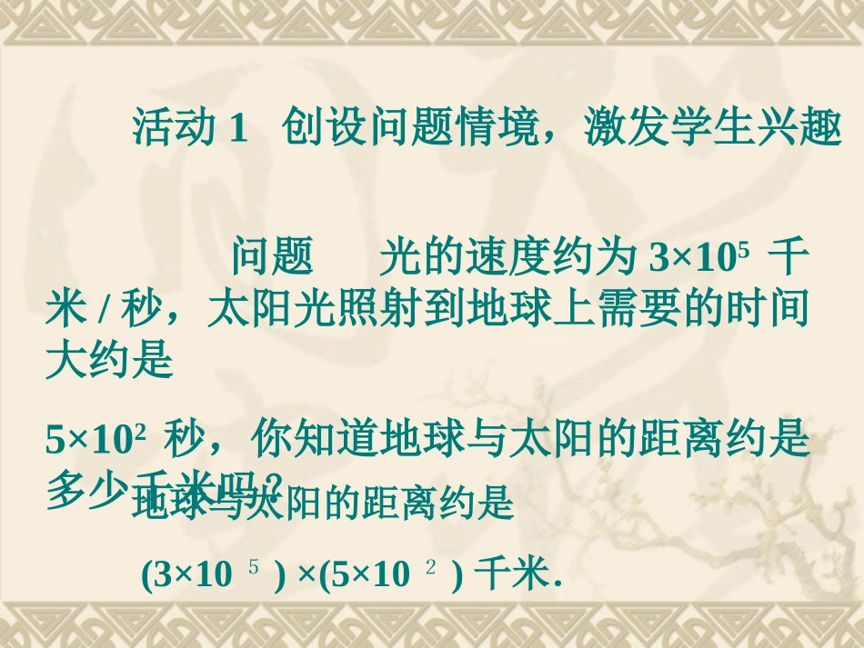 14.1.4整式的乘法-(3)_第2页