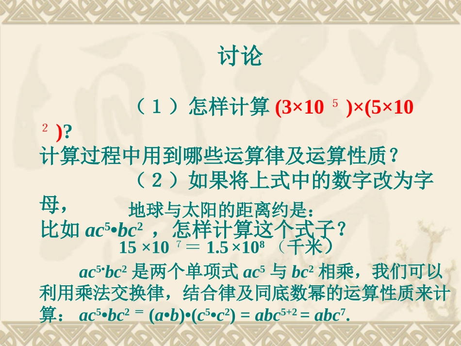 14.1.4整式的乘法-(3)_第3页
