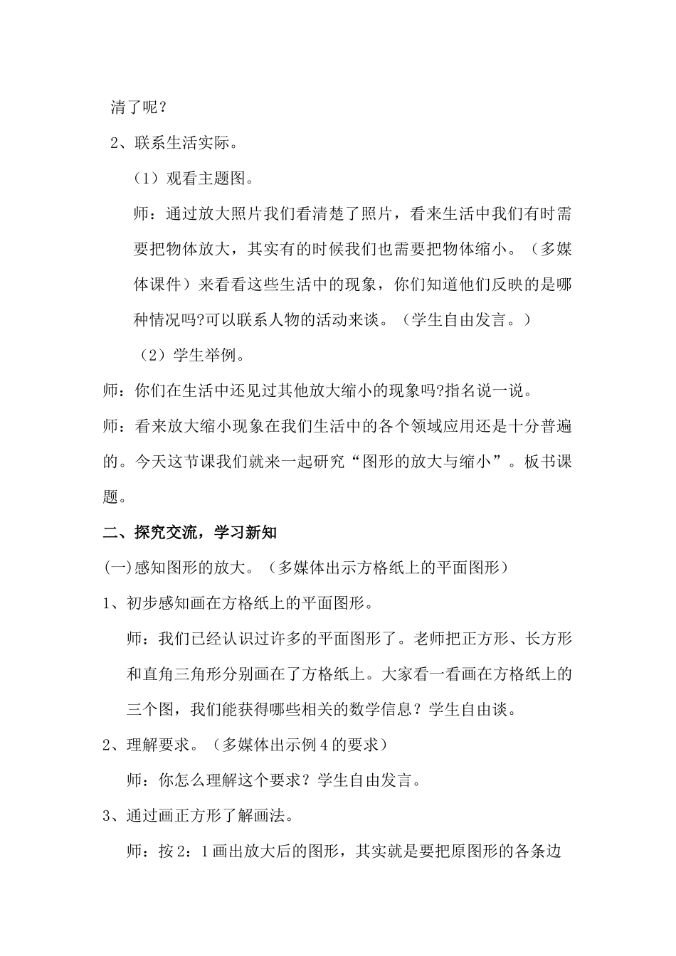 人教版六年级数学下册第4单元--比例第4课时--图形的放大与缩小_第2页