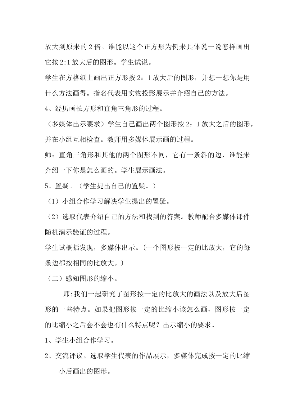 人教版六年级数学下册第4单元--比例第4课时--图形的放大与缩小_第3页