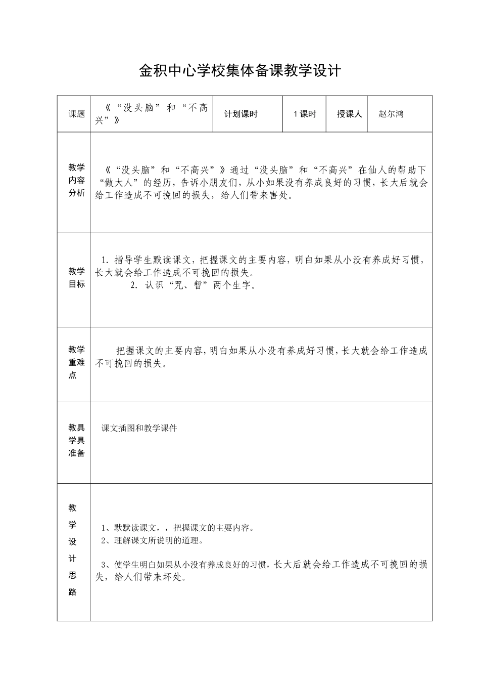 3、“没头脑”和“不高兴”_第1页