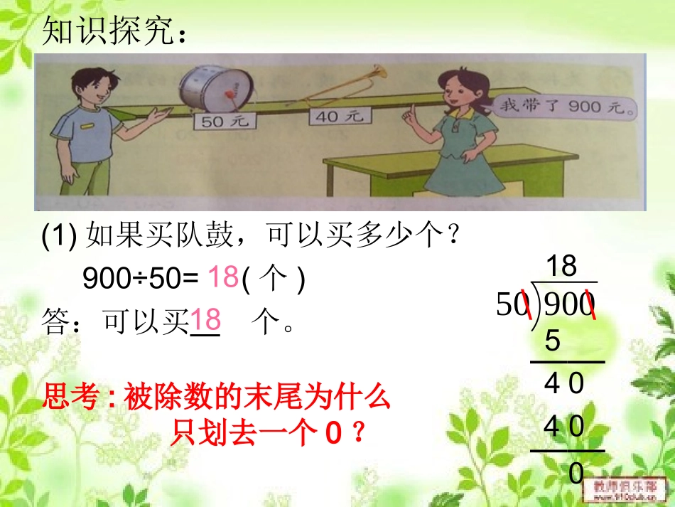 商不变的应用_第3页