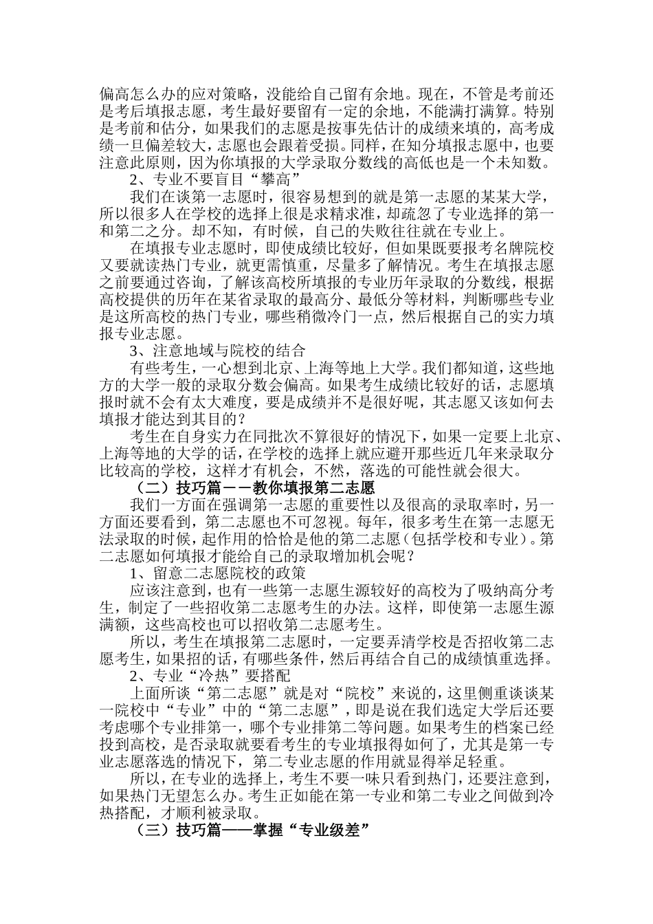 2011年高考填报志愿必读_第2页
