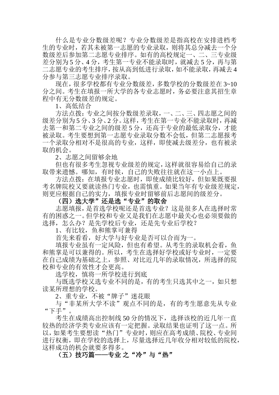 2011年高考填报志愿必读_第3页