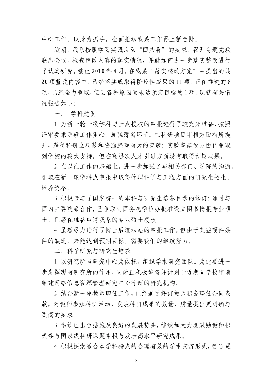资讯管理系落实整改方案阶段性工作总结_第2页