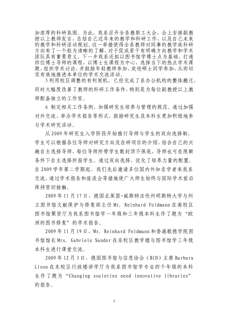 资讯管理系落实整改方案阶段性工作总结_第3页