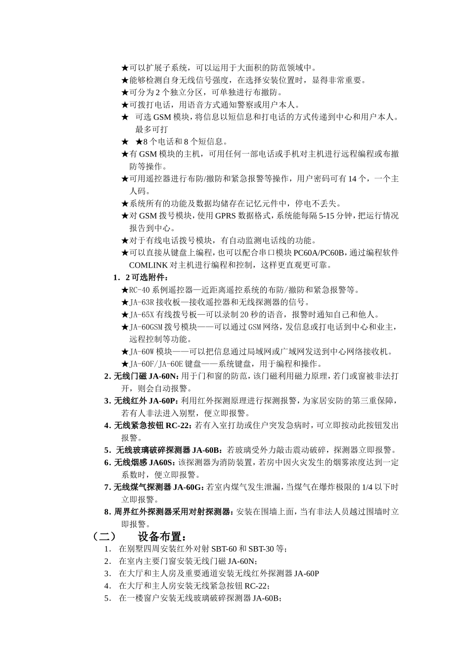 【解决方案】智能化别墅安防解决方案_第2页