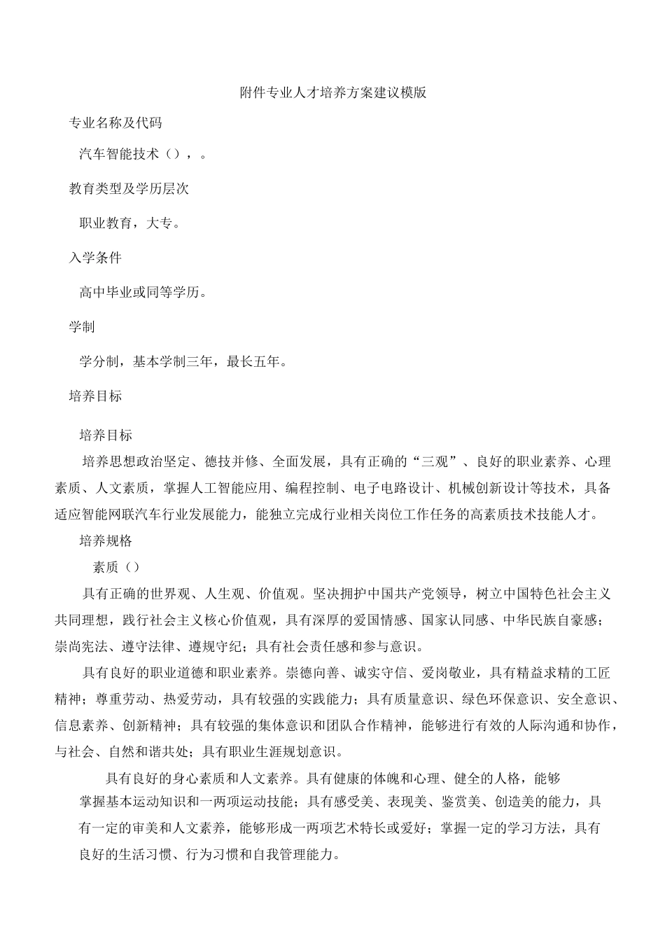 汽车智能技术专业人才培养方案_第1页