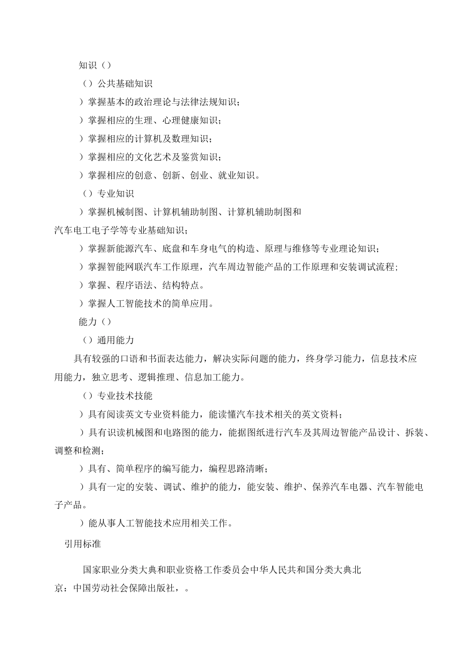 汽车智能技术专业人才培养方案_第2页