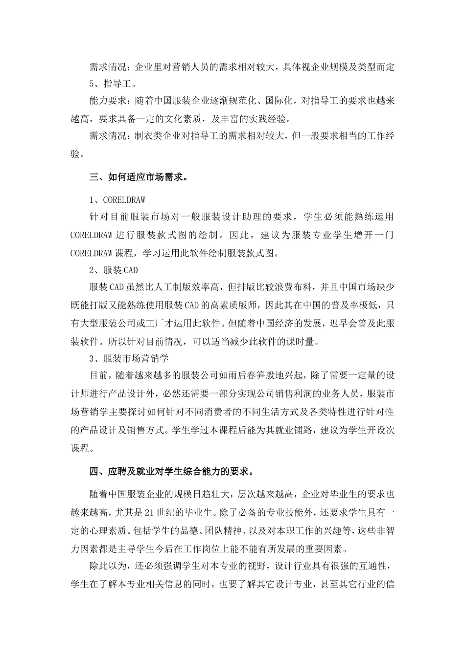 服装设计专业广东调查报告_第3页