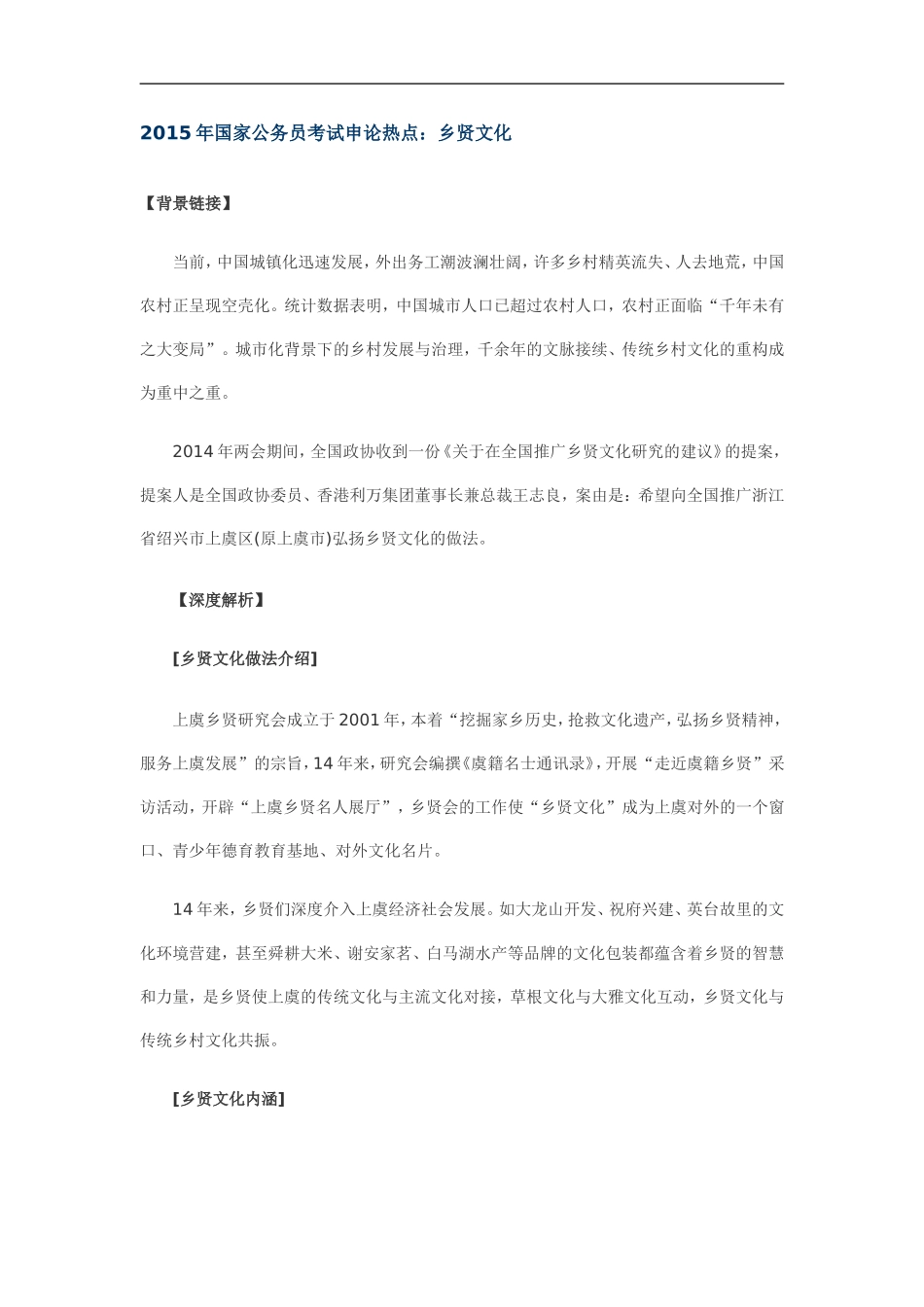2015年国家公务员考试申论热点10.2_第1页