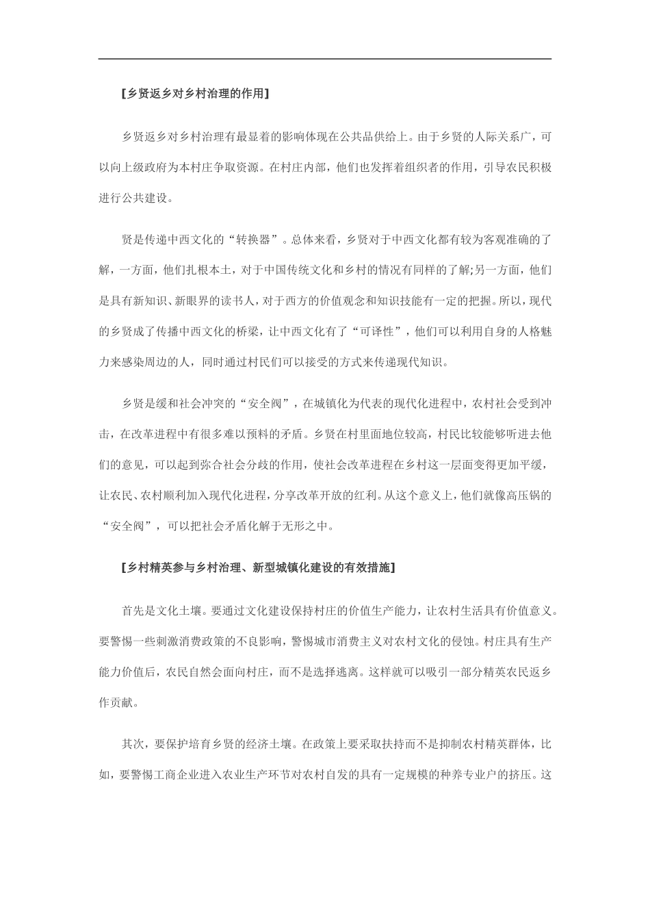 2015年国家公务员考试申论热点10.2_第3页