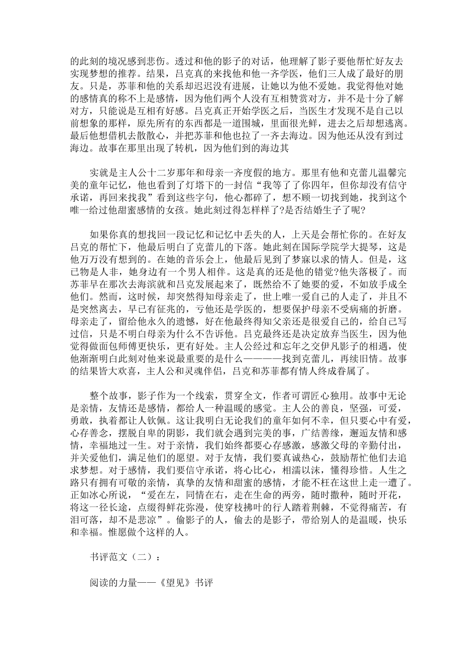 优秀书评范文 书评范文800字_第2页