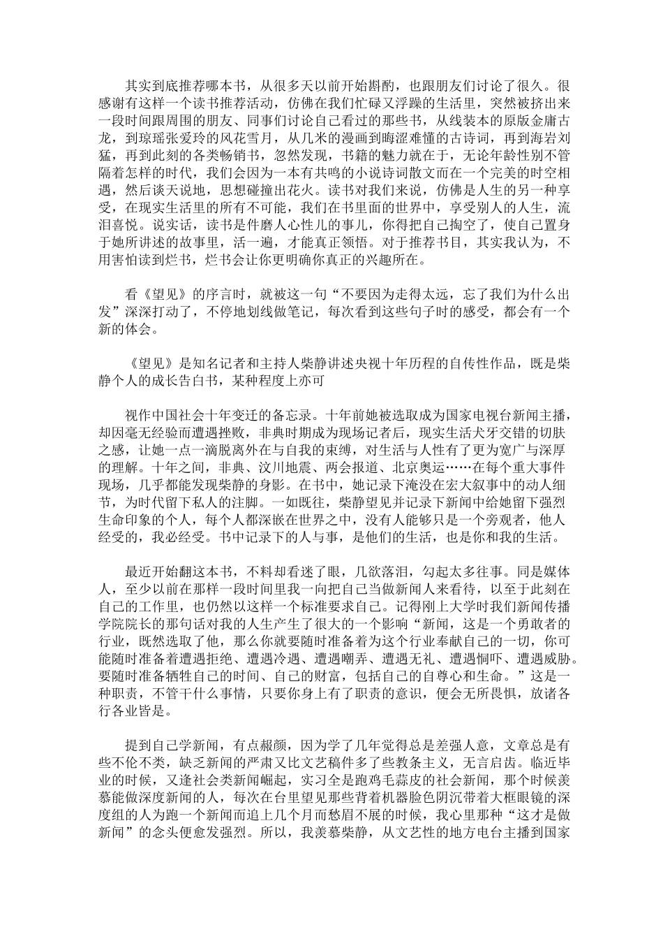 优秀书评范文 书评范文800字_第3页