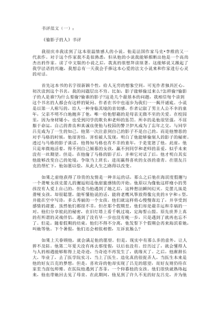 优秀书评范文 书评范文800字