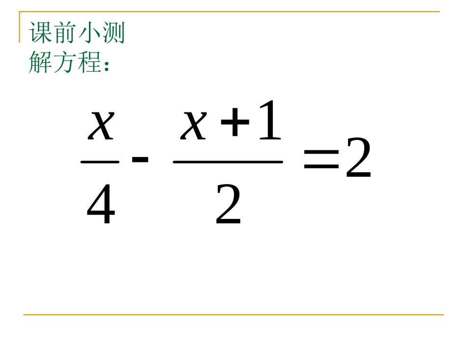 实际问题与一元一次方程(一)_第1页