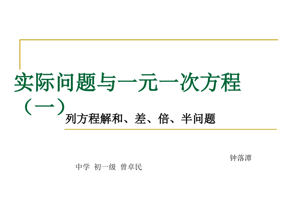 实际问题与一元一次方程(一)_第2页