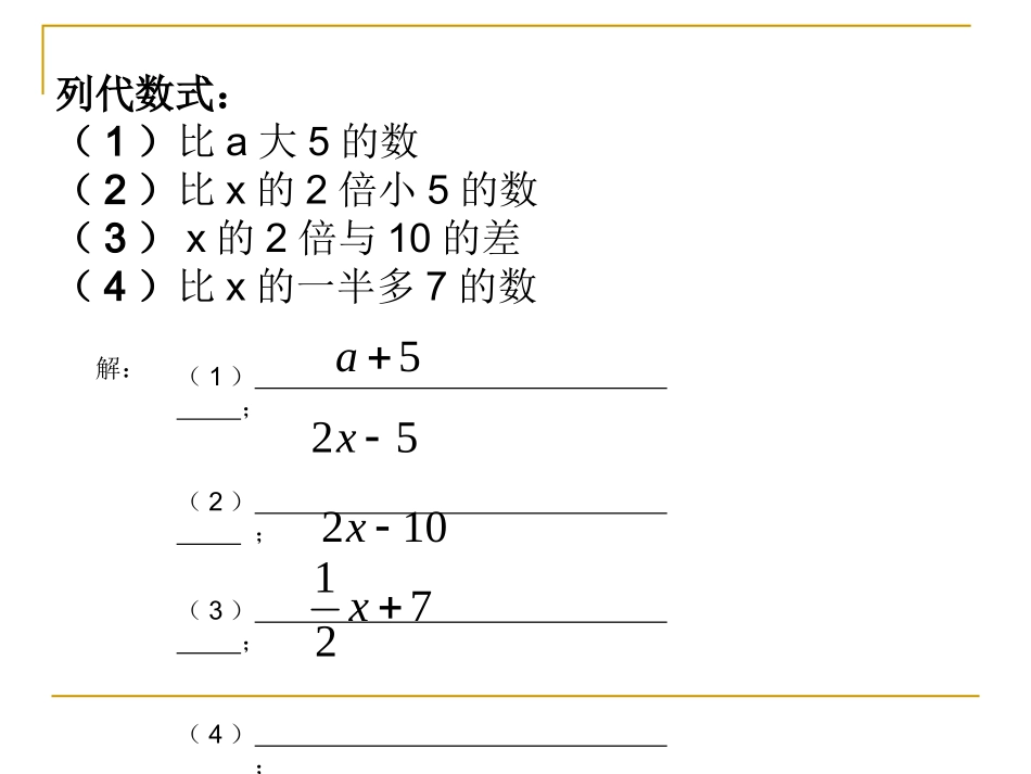 实际问题与一元一次方程(一)_第3页