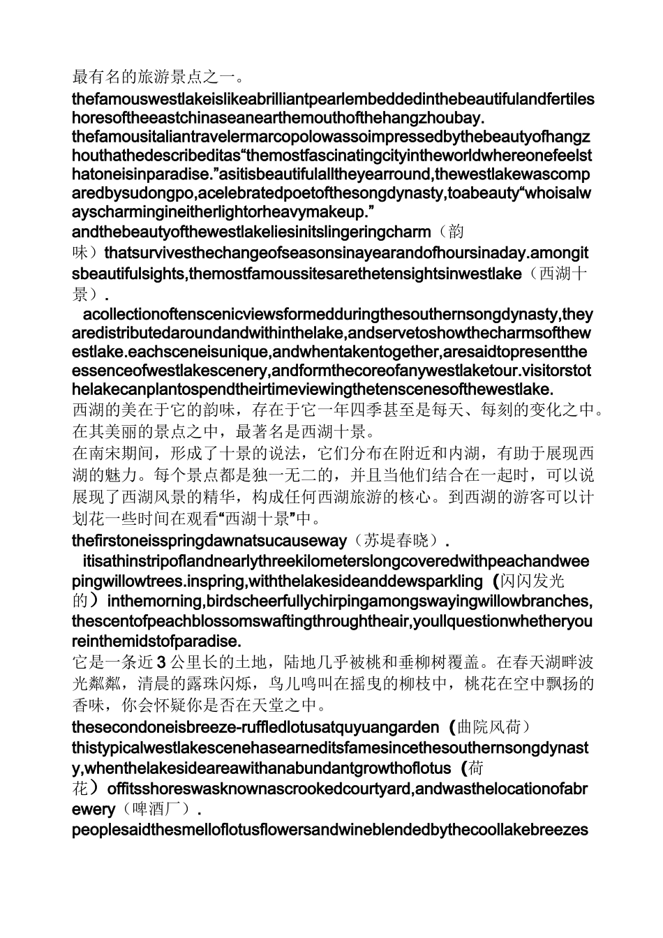 西湖作文之游杭州西湖英语作文_第2页