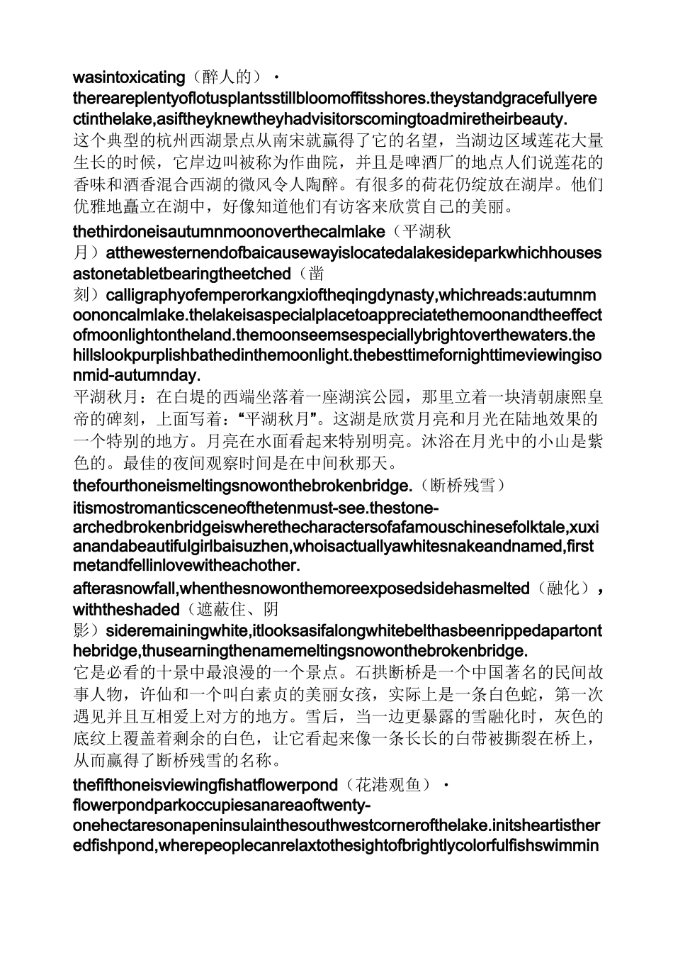 西湖作文之游杭州西湖英语作文_第3页