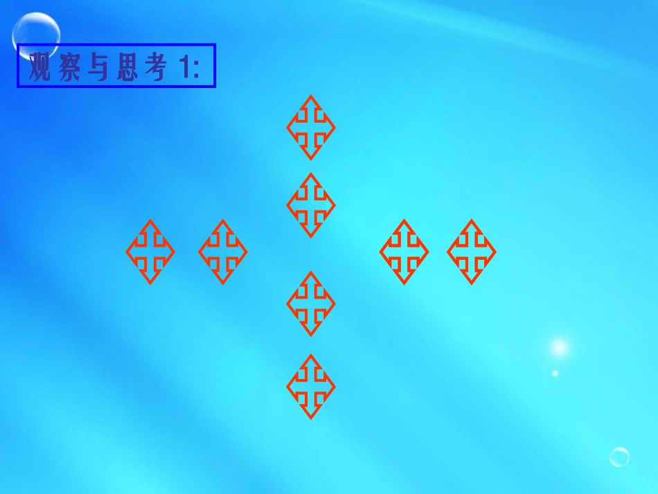 浙江省绍兴县成章中学七年级数学下册-第2章-2.4-旋转变换-(1)课件-浙教版_第1页