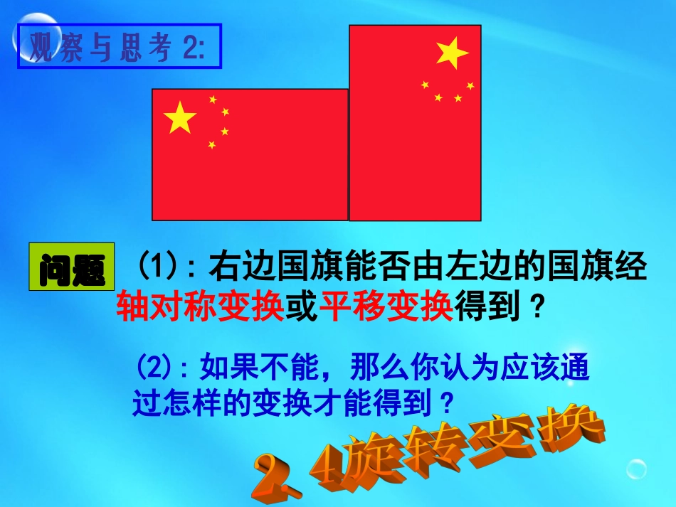 浙江省绍兴县成章中学七年级数学下册-第2章-2.4-旋转变换-(1)课件-浙教版_第3页