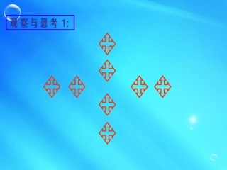 浙江省绍兴县成章中学七年级数学下册-第2章-2.4-旋转变换-(1)课件-浙教版