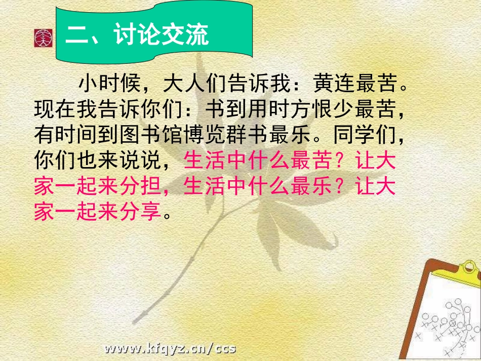 (部编)初中语文人教2011课标版七年级下册分析理解课文-感悟人文内涵_第3页