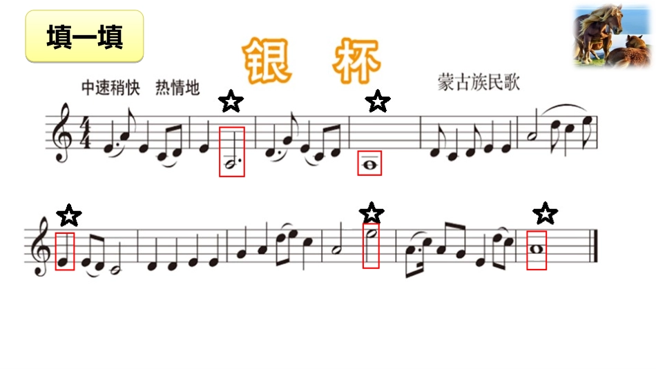 《银杯》演示文稿(黄菲_第3页