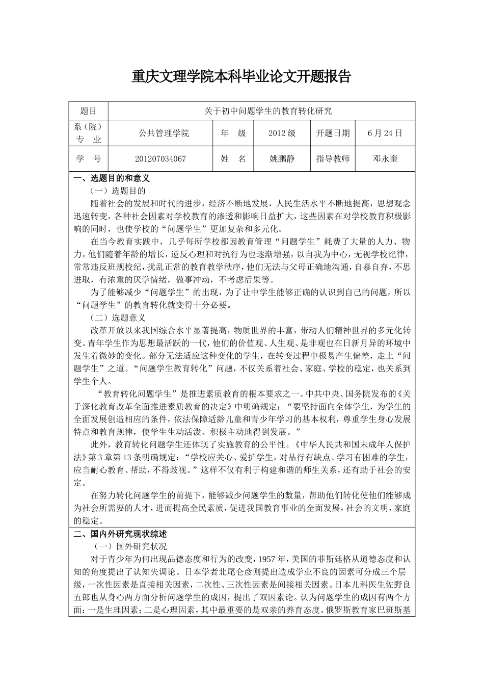 关于初中问题学生的教育转化研究_第2页