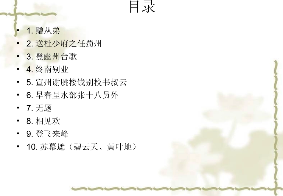 语文八年级下册课外古诗词赏析与名著导读(下)_第2页