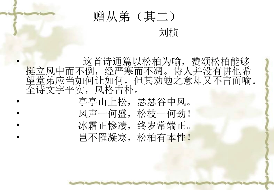 语文八年级下册课外古诗词赏析与名著导读(下)_第3页