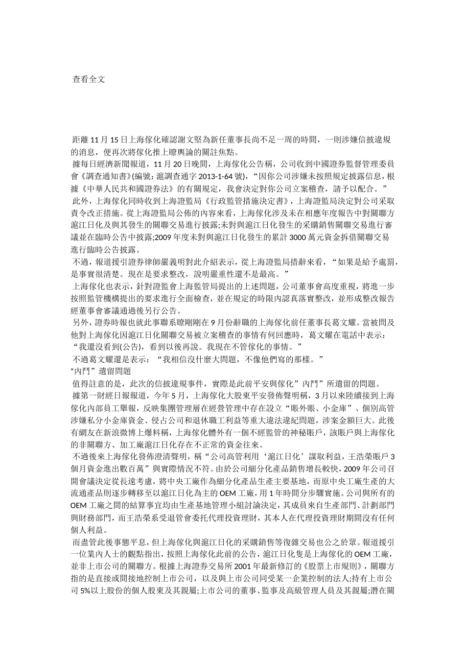 内斗余波-家化涉嫌信披违规被稽查_第2页