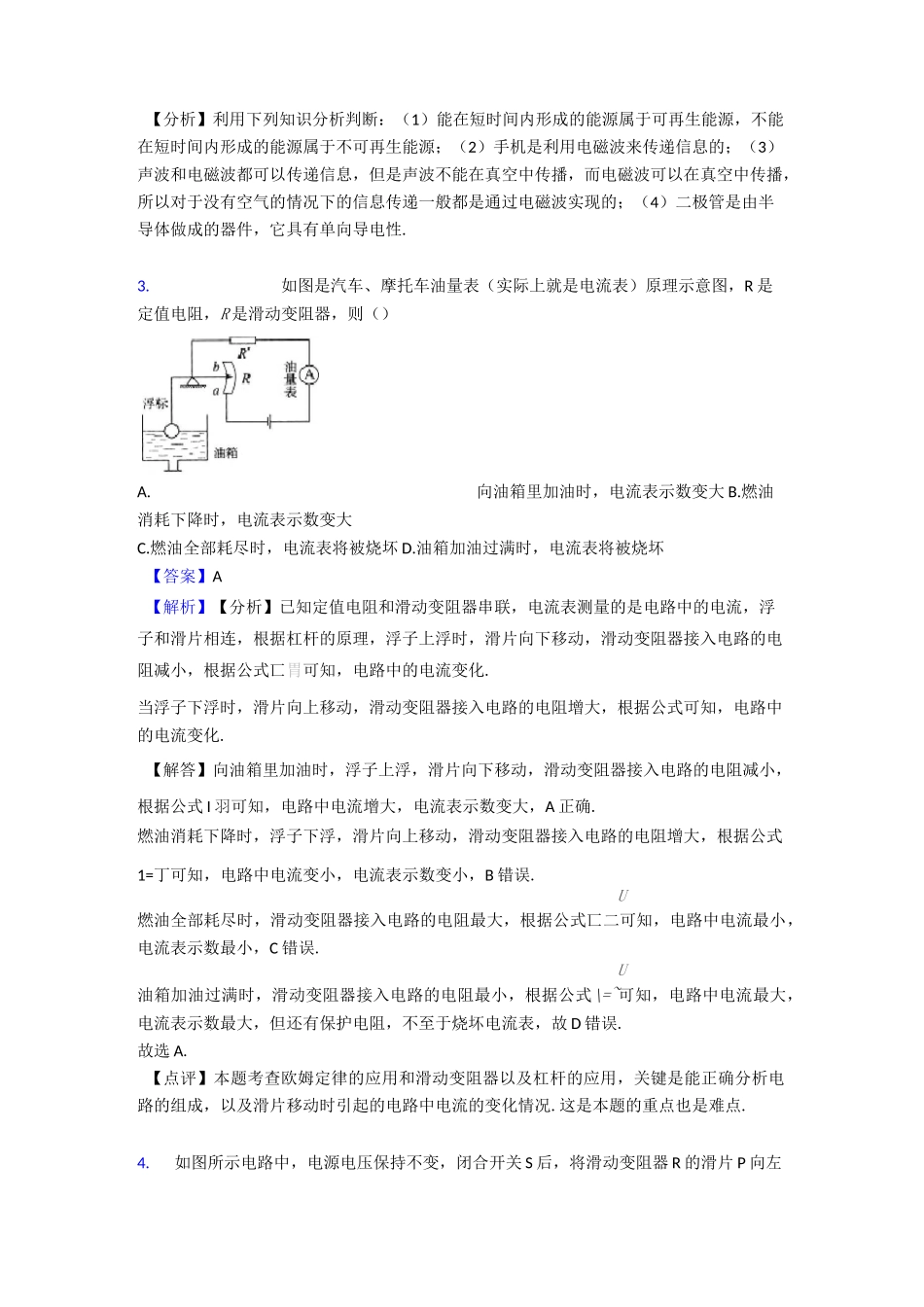 电压 电阻练习题(含答案)_第2页