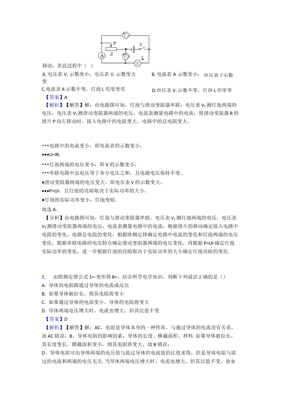 电压 电阻练习题(含答案)_第3页