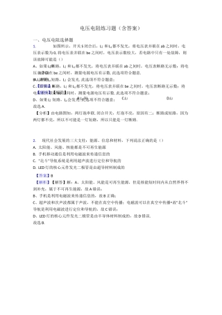 电压 电阻练习题(含答案)