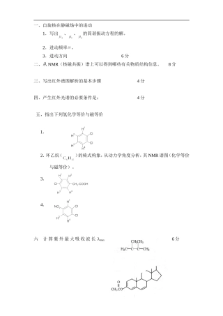201516现代仪器分析研究生试卷