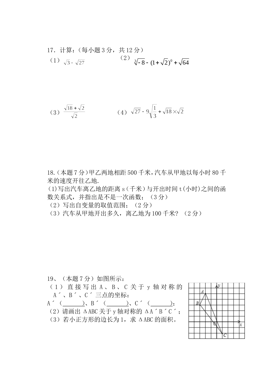 2013-2014八年级(上)期中考试试卷_第3页